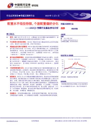 2023Q3传媒行业基金持仓分析：配置水平低位徘徊，个股配置偏好分化