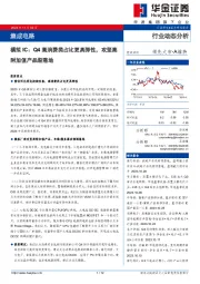 集成电路行业动态分析:模拟IC:Q4高消费类占比更具弹性,攻坚高附加值产品渐落地