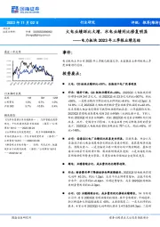 电力板块2023年三季报业绩总结：火电业绩环比大增，水电业绩同比修复明显