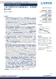 电力设备行业深度报告：工控下游部分行业已现恢复苗头，电网投资稳中有增