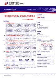 石油化工10月动态报告：油价重心承压回落，重视成长性标的机会