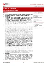 2023年三季度银行业综述：业绩筑底，等待修复