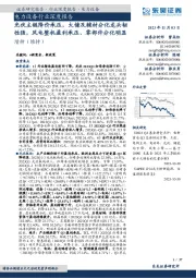电力设备行业深度报告:光伏主链降价承压,大储及辅材分化龙头韧性强,风电整机盈利承压、零部件分化明显