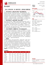 食品饮料：2023三季度总结：收入稳步复苏，盈利能力持续改善