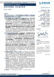 非银金融行业点评报告：政策利好频现，坚定看好券商