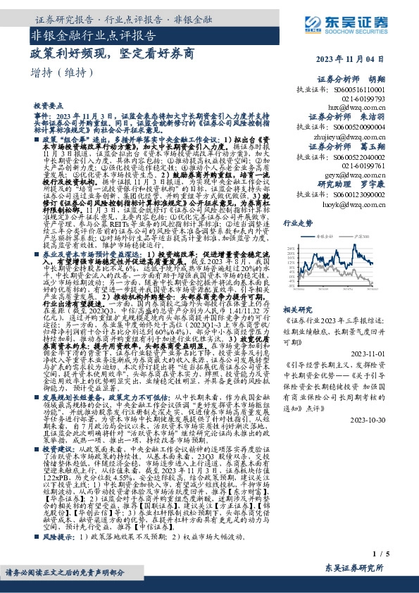 非银金融行业点评报告：政策利好频现，坚定看好券商