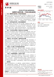 2023Q3家电板块财报综述：稳健增长趋势延续，外销表现较超预期