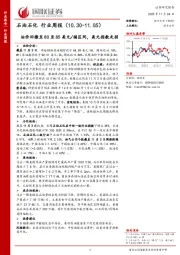 石油石化行业周报：油价回撤至80至85美元/桶区间，美元指数走弱