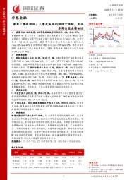 券商三季报综述：三季度板块利润低于预期，龙头券商凸显业绩韧性