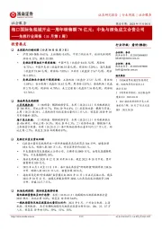 免税行业周报(11月第1周):海口国际免税城开业一周年销售额70亿元;中免与深免成立合资公司