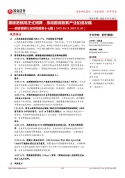 数据要素行业双周报第十七期:国家数据局正式揭牌,推动数据要素产业加速发展