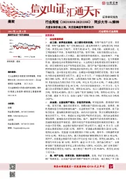 煤炭行业周报：月度长协价格上调，关注迎峰度冬需求回升