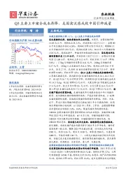 农林牧渔行业周报：Q3主要上市猪企成本再降，美国禽流感或致中国引种减量