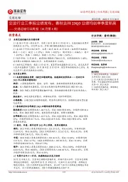 交通运输行业周报(11月第1周):交运行业三季报业绩发布,春秋吉祥23Q3业绩均创单季度新高
