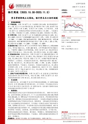 银行周报：资本管理新规正式落地，银行资本压力相对减缓