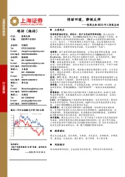 医药生物2023年三季报总结：情绪回暖，静候反弹