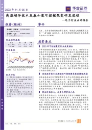 电子行业点评报告：高温超导技术发展加速可控核聚变研发进程