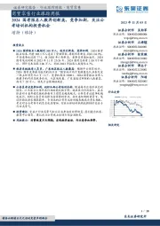商贸零售行业跟踪周报:2024国考报名人数再创新高,竞争加剧,关注公考培训机构投资机会
