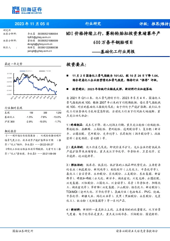 基础化工行业周报：MDI价格持续上行，赛轮轮胎拟投资柬埔寨年产600万条半钢胎项目