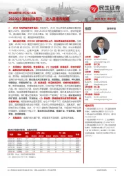 有色金属行业2023Q3总结：2023Q3盈利总体回升，进入最佳布局期