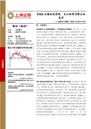 社服行业周报：23Q3业绩表现亮眼，关注场景消费全面复苏