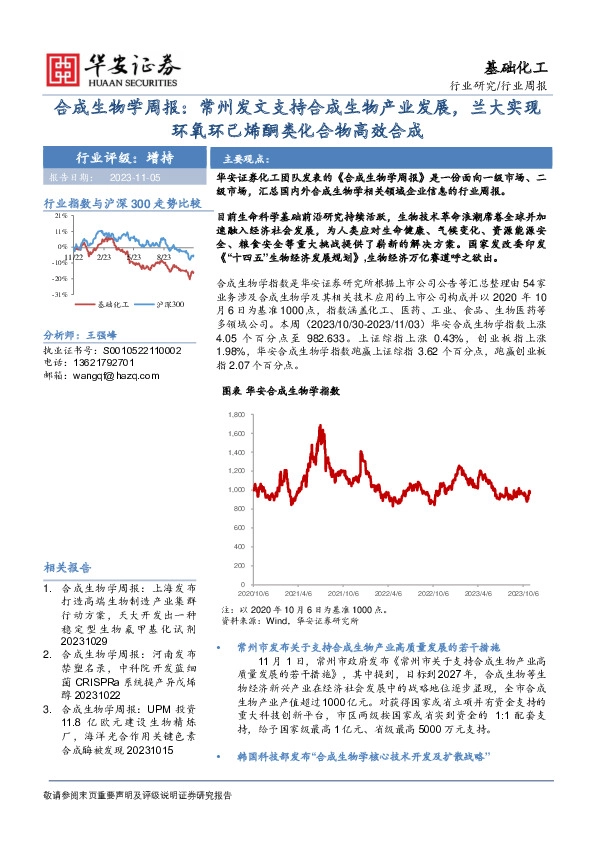 合成生物学周报：常州发文支持合成生物产业发展，兰大实现环氧环己烯酮类化合物高效合成