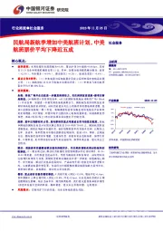 社会服务行业周报：民航局新航季增加中美航班计划，中美航班票价平均下降近五成