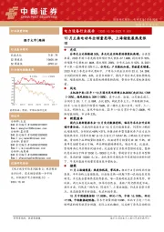 电力设备行业报告:10月主要电动车企销量亮眼,上海储能展热度依旧