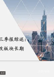 上市险企2023年三季报综述：短期利润承压不改板块长期向好趋势