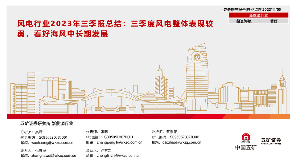 风电行业2023年三季报总结：三季度风电整体表现较弱，看好海风中长期发展