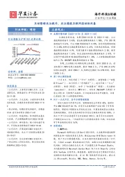 海外科技&传媒行业周报：互动影游关注提升，关注港股互联网流动性改善