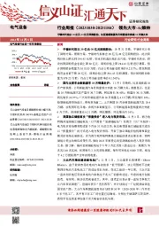 电气设备行业周报：宁德时代拟以20亿元-30亿元回购股份，比亚迪新能源车月销量首次突破30万辆大关