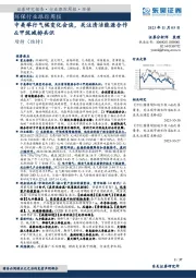 环保行业跟踪周报：中美举行气候变化会谈，关注清洁能源合作&甲烷减排共识