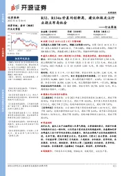 化学原料行业周报：R32、R134a价差均创新高，建议积极关注行业拐点布局机会