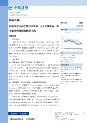 医药生物行业周报：Q3业绩筑底，基金轮动明确创新投资主线