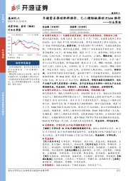 基础化工行业周报：冬储需求推动肥料涨价，己二腈短缺推动PA66涨价