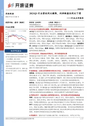 农林牧渔行业点评报告：2023Q3行业营收同比微降，利润转盈但同比下滑