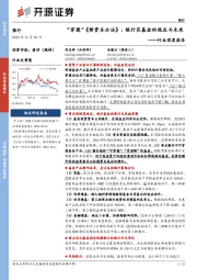 银行行业深度报告：“穿透”《新资本办法》：银行买基金的现在与未来