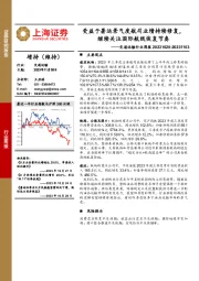 交通运输行业周报：受益于暑运景气度航司业绩持续修复，继续关注国际航线恢复节奏