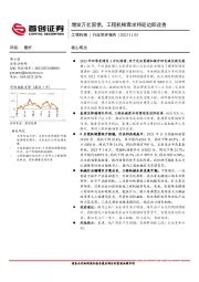 工程机械行业简评报告：增发万亿国债，工程机械需求将迎边际改善