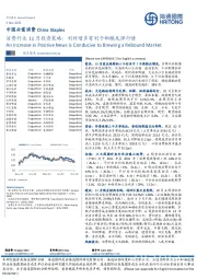 消费行业11月投资策略：利好增多有利于酝酿反弹行情