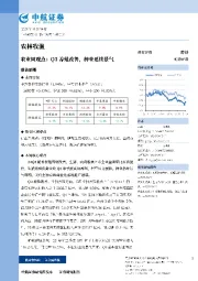 农业周观点：Q3养殖改善，种业延续景气