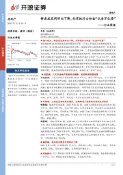 房地产行业周报：新房成交同环比下降，北京执行公积金“认房不认贷”