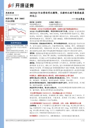 农林牧渔行业周报：2023Q3行业营收同比微降，生猪环比减亏禽养殖盈利向上