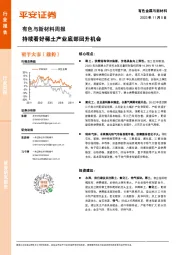 有色与新材料周报：持续看好稀土产业底部回升机会