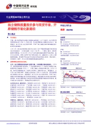 环保公用行业行业周报:独立储能报量报价参与现货市场,开辟储能市场化新路径