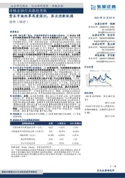 非银金融行业跟踪周报：资本市场改革再度深化，券业迎新机遇