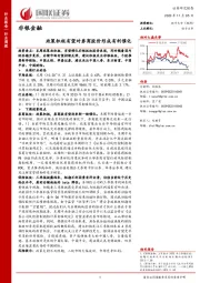 非银金融：政策积极有望对券商股价形成有利催化