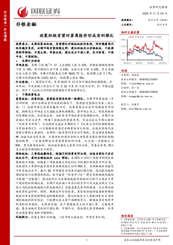 非银金融：政策积极有望对券商股价形成有利催化