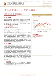 家电行业周报（2023W44）：多公司发布双十一开门红战报